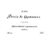 book 1921-й: победа над голодом 