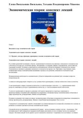 book Экономическая теория: конспект лекций 