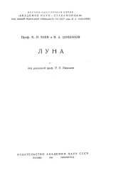 book Луна 