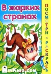 book Мир на ладошке. Домашние животные. 