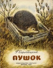 book Пушок. 