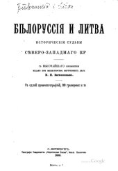 book Белоруссия и Литва