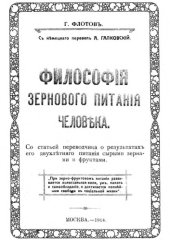 book Философия зернового питания человека 