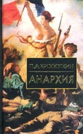 book Анархия