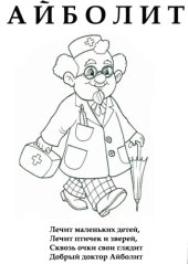 book Раскраски для детей (со стихами) Игрушки, сказочные герои