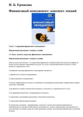 book Финансовый менеджмент: конспект лекций 