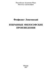 book Избранные философские произведения 