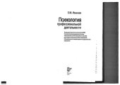 book Психология профессиональной деятельности