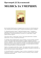 book Молись за умерших 