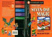 book Seven-Day Magic 