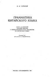 book Теоретическая грамматика китайского языка