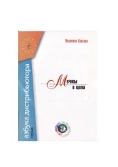 book Мечты и цели
