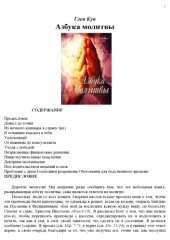 book Азбука молитвы 