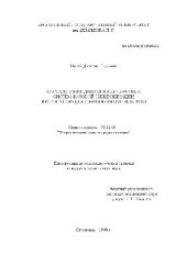 book Исследование динамики дискретных систем фазовой синхронизации(Диссертация)