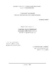 book Энергии связи гиперядер и взаимодействие(Диссертация)