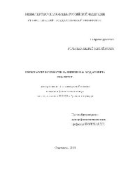 book Неоклассический стиль лирики В.Ф. Ходасевича 1918-1927 гг(Диссертация)