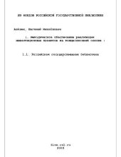 book Методические обеспечение реализации инвестиционных проектов на концессионной основе(Диссертация)