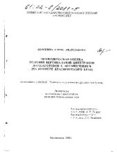 book Экономическая оценка условий вертикальной интеграции лесозаготовок с лесопилением(Диссертация)