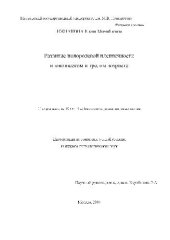 book Развитие полоролевой идентичности в юношеском и зрелом возрасте(Диссертация)