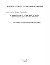 book Динамика стиля жизни семьи в период трансформации российского общества(Диссертация)