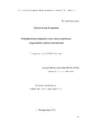 book Историчность парадигм искусства и проблема современной художественности(Диссертация)