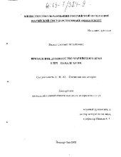 book Приходское духовенство Марийского края в XIX - начале XX вв(Диссертация)