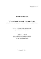 book Уголовная ответствен. за вовлечение несовершеннол. в совершение преступления(Автореферат)