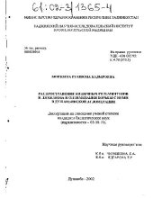 book Распространение кишечных гельминтозов и лямблиоза и оптимизация борьбы с ними(Диссертация)