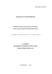 book Ирония, проблема определения и роль в философском познании(Автореферат)