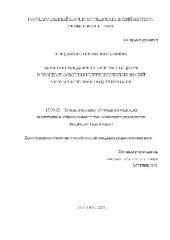 book Развитие гражданских качеств уч-ся при освоении религиоведческих знаний в курсах истории и обществознания(Диссертация)