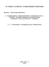 book Формирование коммуникативной компетентности у будущих офицеров-финансистов(Диссертация)