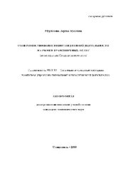 book Совершенствование инвестиц. деятельности на рынке транспортных услуг(Автореферат)