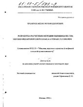 book Разработка расчетных методов оценки качества спуско-подъемного комплекса буровых установок(Диссертация)