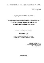 book Выявление маркеров цитомегаловируса у новорожденных и детей раннего возраста(Диссертация)