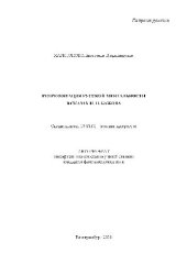 book Репрезентация русской ментальности в сказах П.П. Бажова(Автореферат)