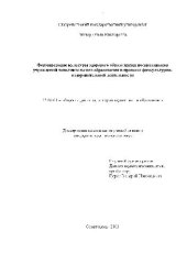 book Формирование культуры здорового образа жизни воспитанников учреждений ДО в процессе физкультурной деят(Диссертация)