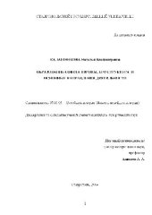 book Образование совета Европы, его структура и основные направления деятельности(Диссертация)