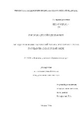 book Методы выявления нарушений экономич. интересов государства в налоговой сфере(Диссертация)