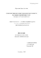 book Совершенствование инвестиц. деятельности на рынке транспортных услуг(Диссертация)