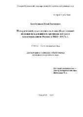 book Историч. опыт осуществления обществен. помощи нуждающимся 1864 -1917 гг(Диссертация)