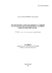 book Противоречия разнонаправл. развития культуры региона в соврем. условиях(Автореферат)