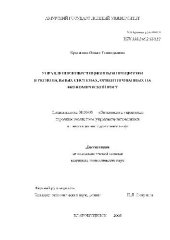 book Управление инвестиц. процессом в региональных системах, ориентир. на экономич. рост(Диссертация)