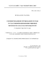 book Совершенствование институциональной системы государственной поддержки сельхозтоваропроизводителей(Диссертация)