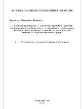 book Криминологические и уголовно-правовые аспекты профилактики преступлении(Диссертация)