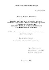 book Спец. психологич. помощь Выпускникам классов коррекц.-развивающего обучения(Диссертация)