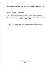 book Психологические особенности субъективных представлений о жизненных перспективах участников локальных войн(Диссертация)