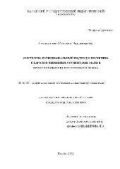 book Системно-функц. подход к изучен. глаголов движения студентами-мари в практич. курсе русского яз(Диссертация)