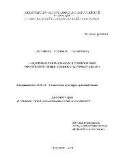 book Гендерная социализация в современной российской семье. Социокультурный анализ(Диссертация)