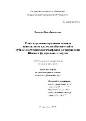 book Конституционно-правовые основы деятельности казачьих объединений в субъектах РФ на терр. Южн. федер. округа(Диссертация)