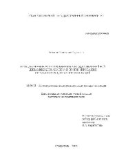 book Агрегирование в методах нелинейной динамики для анализа и прогнозир. временных рядов котировки акций(Диссертация)